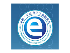 2019中国(宁波)家电配件采购展览会(2019中国电子元器件、材料及生产设备展览会)