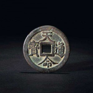 汉文天命通宝鉴宝活动在哪里