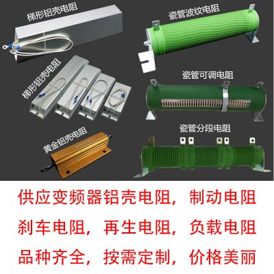 佛山_制動(dòng)電阻_變頻器適用