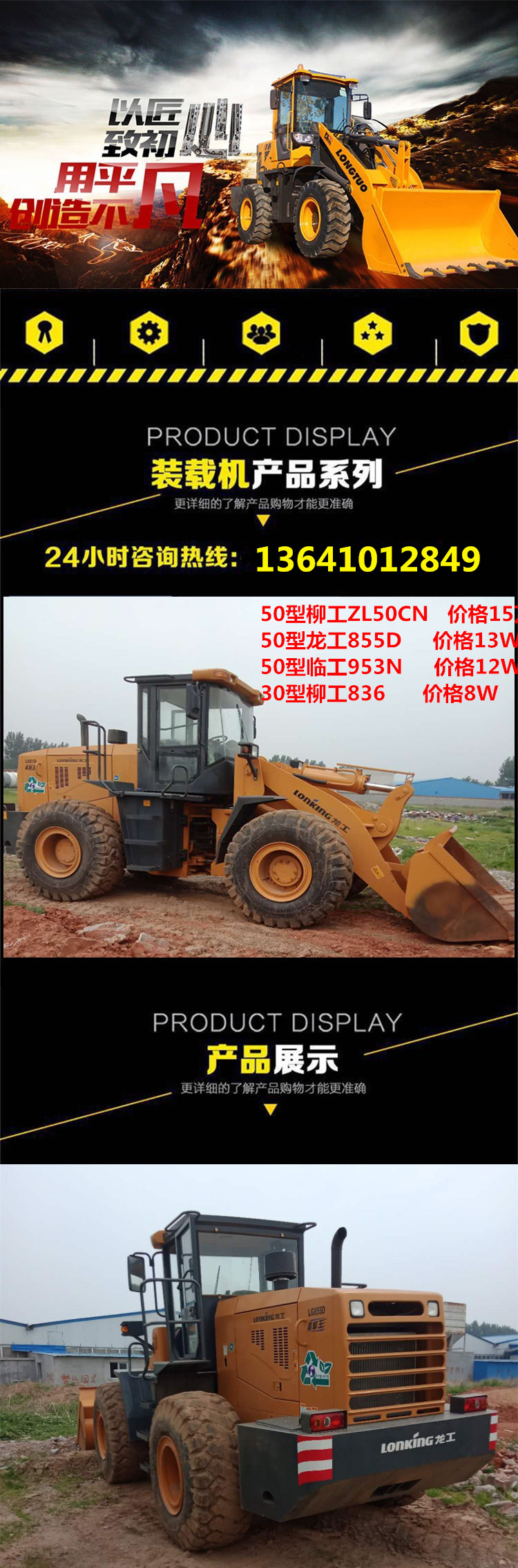 龙工855D