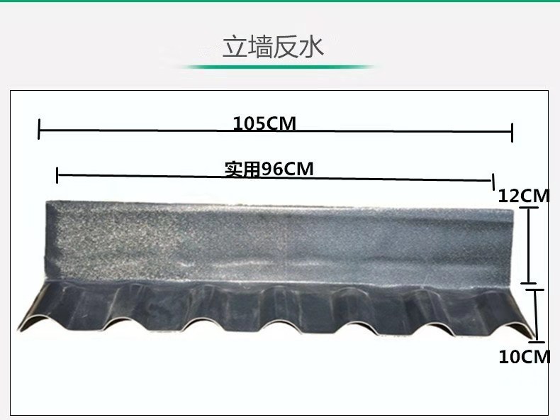 树脂瓦立墙泛水板 树脂瓦配件,树脂瓦立墙泛水厂家直营直销
