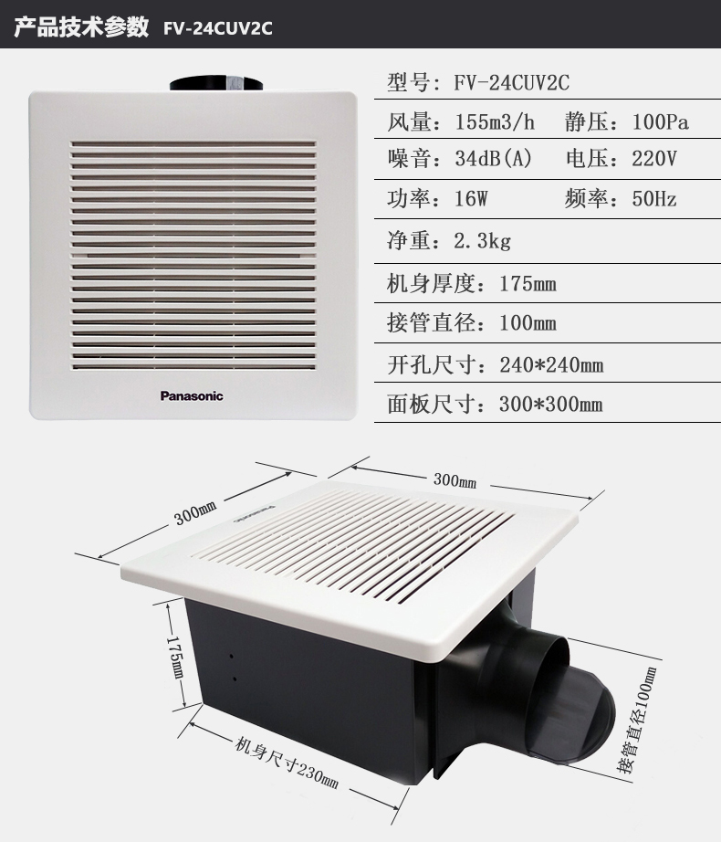 技術(shù)參數(shù)尺寸圖FV-24CUV2C