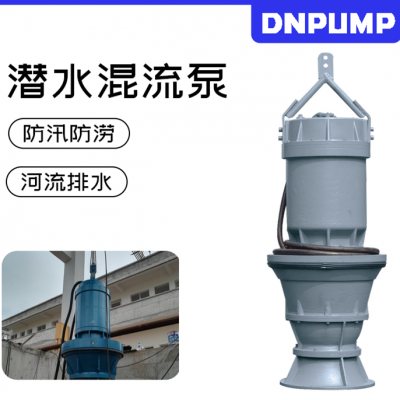 立式QHB潜水混流泵
