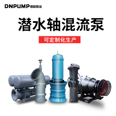排灌泵站用轴流泵选型参数