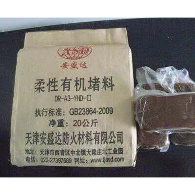 天津柔性有机堵料厂家 柔性有机堵料厂家直营直销