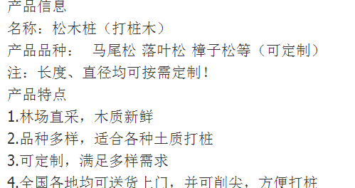 落葉樁