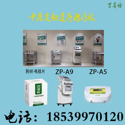透药我只选百草岭中医定向透药仪
