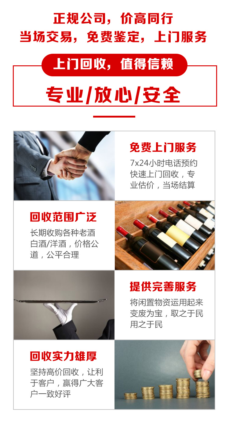京津旺民用回收落地页_02
