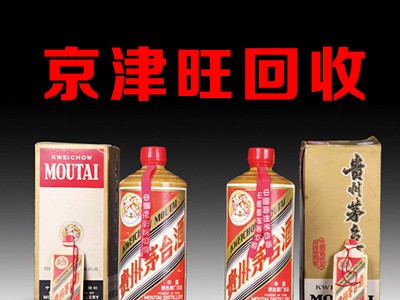 茅台酒回收高价回收茅台回收陈年老茅台酒上门回收
