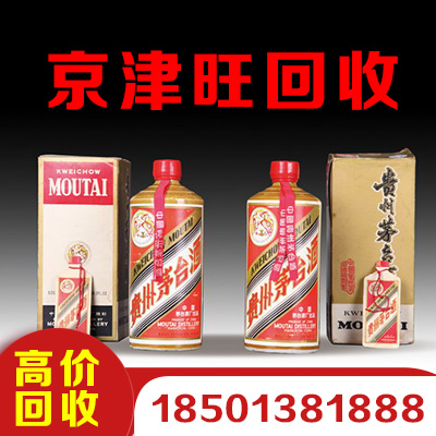 茅台酒回收高价回收茅台回收陈年老茅台酒上门回收
