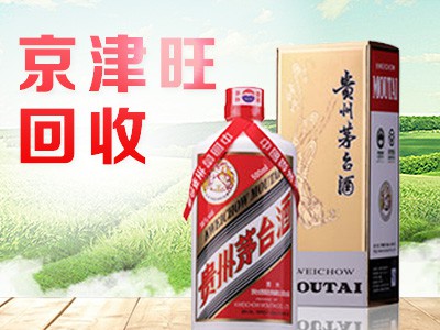 北京回收茅台酒回收老酒红酒洋酒冬虫夏草礼品价格