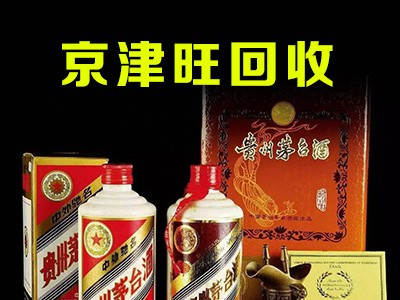 回收茅台，回收茅台酒，茅台酒回收，高价回收茅台，回收陈年老茅台酒，上门回收