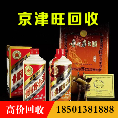 回收茅台，回收茅台酒，茅台酒回收，高价回收茅台，回收陈年老茅台酒，上门回收