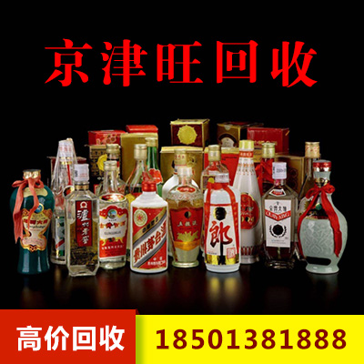 北京回收茅台，茅台酒回收，高价回收老酒，各种名酒，高价回收茅台，回收陈年老茅台酒，上门回收