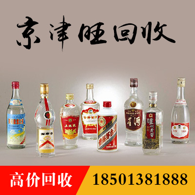 五粮液回收，高价回收茅台酒老酒，上门回收老酒，回收飞天茅台，洋酒回收