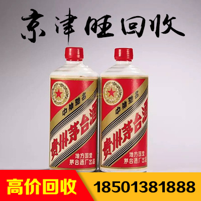 高价回收茅台酒，茅台酒上门回收，回收茅台，北京回收茅台酒