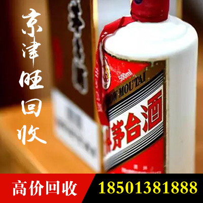 专业回收各种名酒，北京回收老酒，回收茅台酒，高价回收茅台酒，茅台酒上门回收，回收茅台，北京回收茅台酒