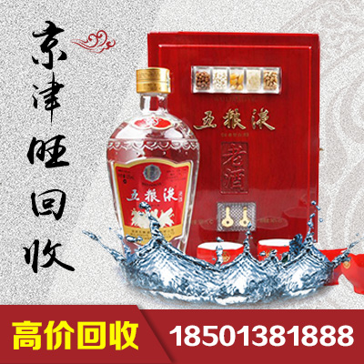 拉菲回收，洋酒回收，回收冬虫夏草，回收五粮液，高价回收茅台酒老酒，上门回收老酒，回收飞天茅台，洋酒回收
