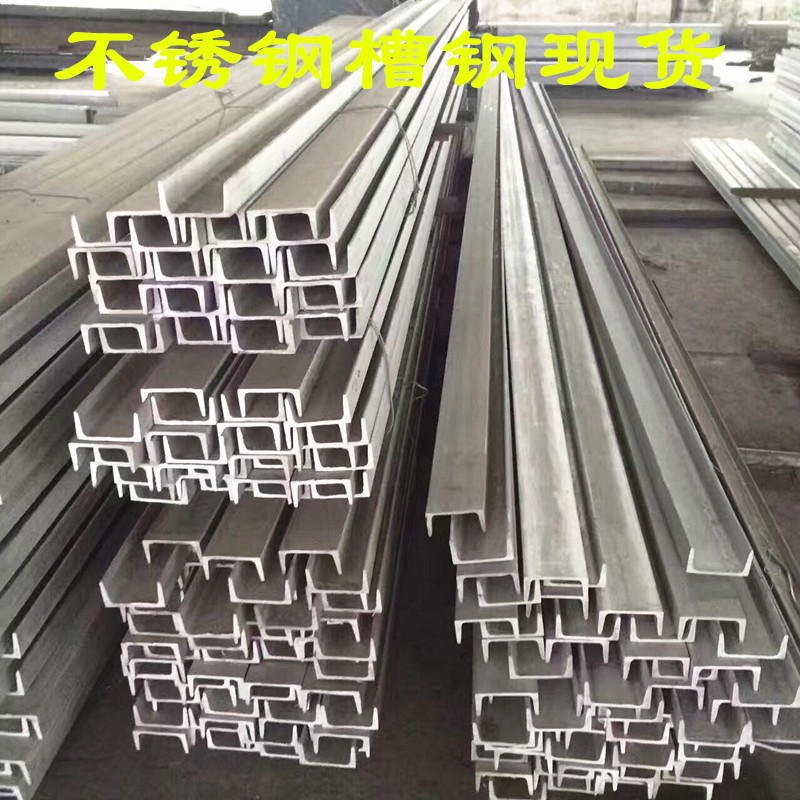 不锈钢槽钢_副本