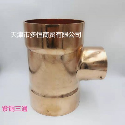 现货供应紫铜三通 紫铜焊接三通  异径三通