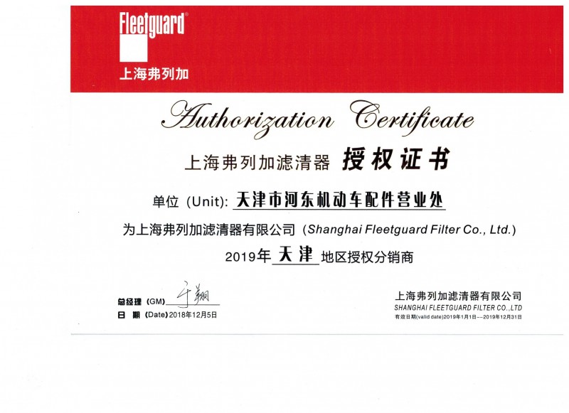弗列加2019授权证书