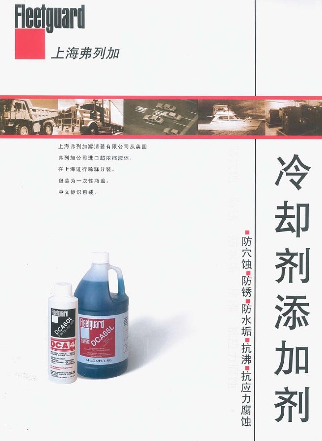 冷却液添加剂