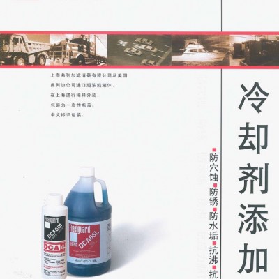 冷却液 CC2888 冷却液添加剂 弗列加