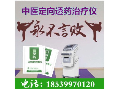 百草嶺中醫(yī)靶向透藥儀-你不知道的綠色療法