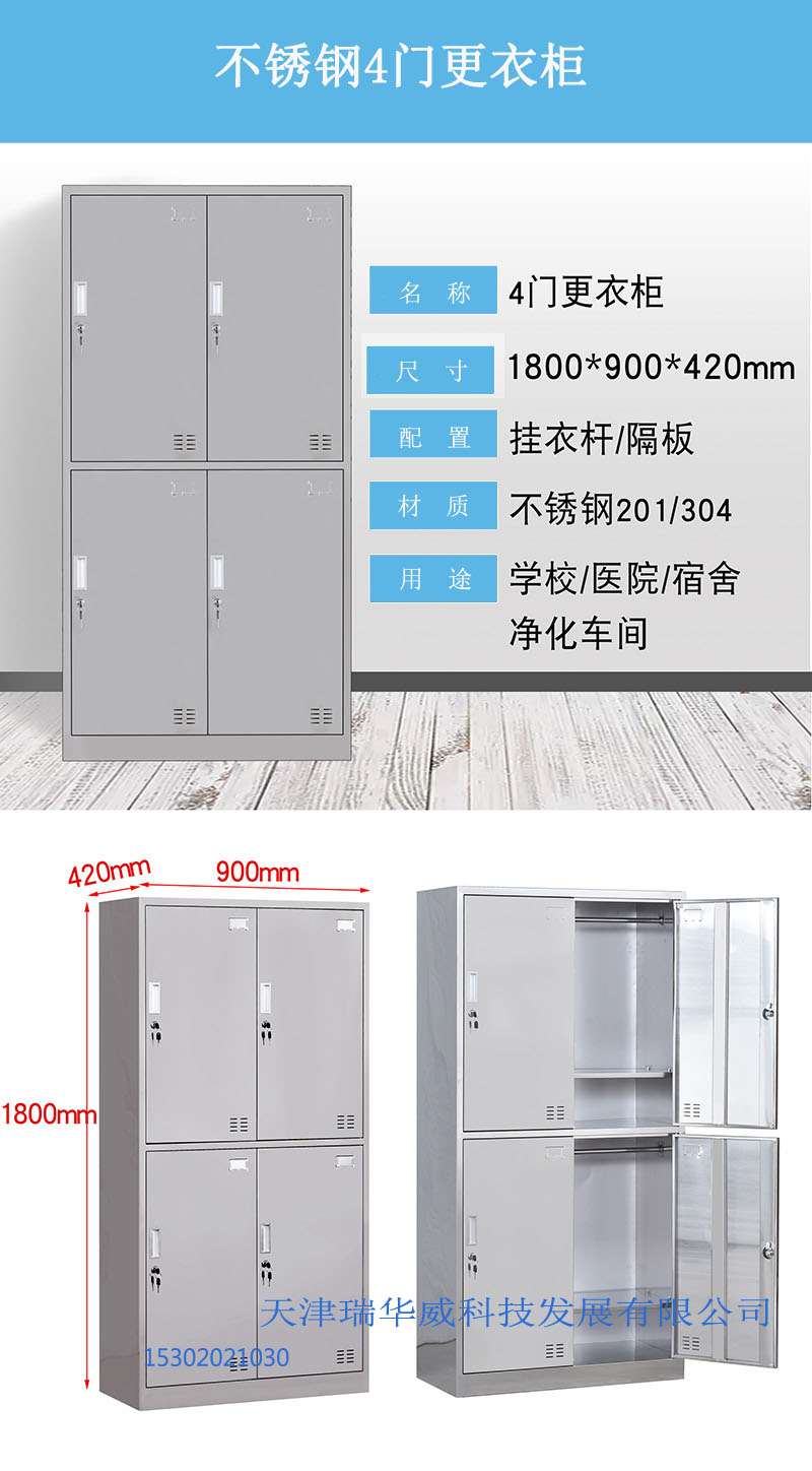 4门更衣柜