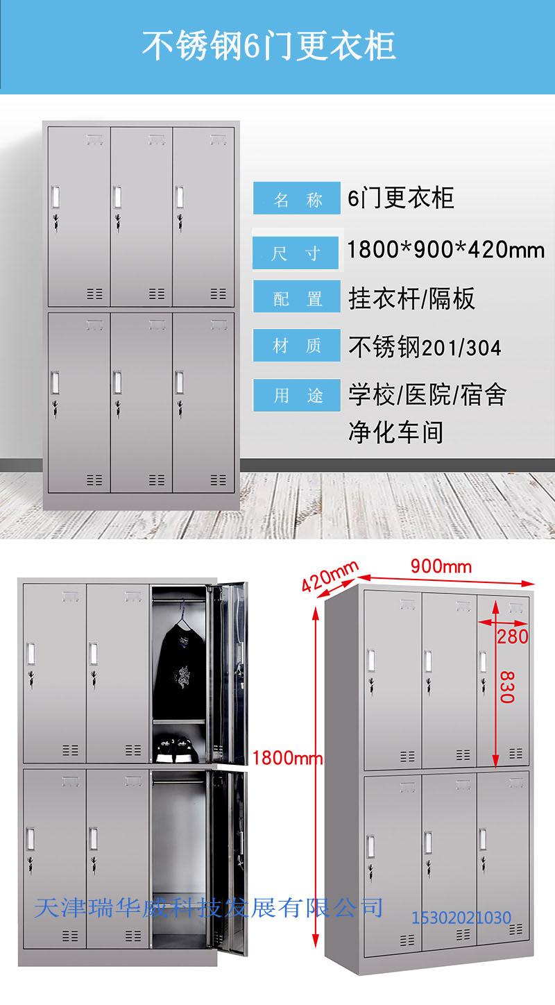 6门更衣柜