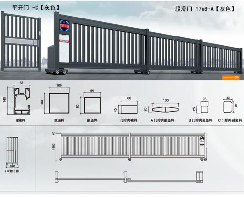 段滑门