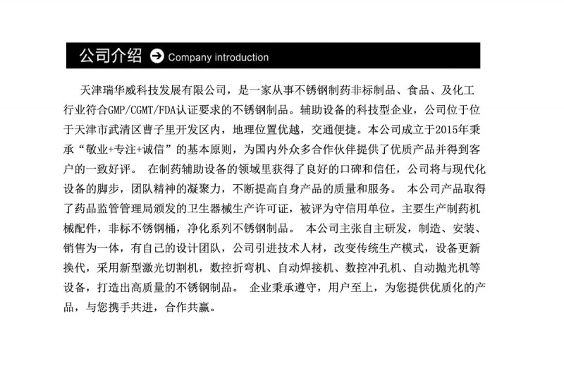公司介绍 内容
