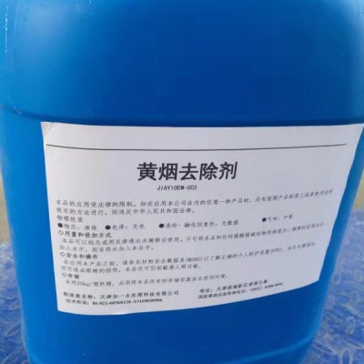 【黄烟去除剂】黄烟去除剂，脱硫脱硝专用去除剂 厂家价格