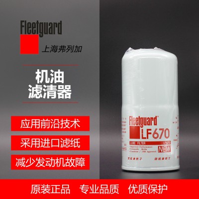 机油滤清器 LF670  机滤 机油滤芯 康明斯3889310