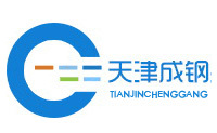 天津成钢兴业钢铁贸易有限公司