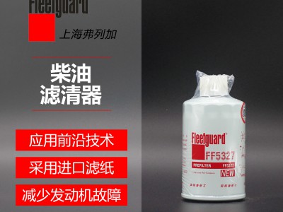 机滤柴油滤清器FF5327 参考号1119G-030弗列加 柴油滤清器 弗列加正版授权