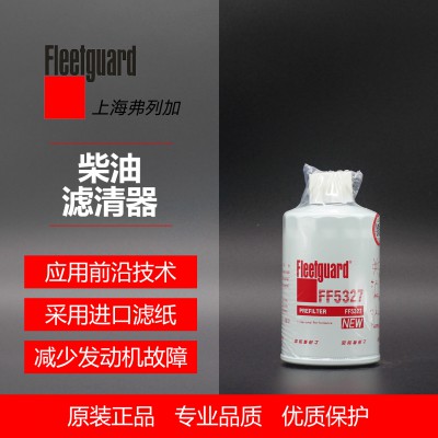 机滤柴油滤清器FF5327 参考号1119G-030弗列加 柴油滤清器 弗列加正版授权