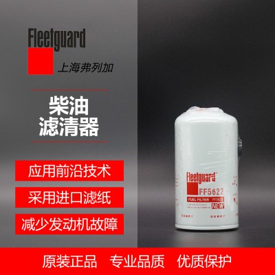 机滤柴油滤清器FF5622 参考号612600081334 A034R314弗列加 柴油滤清器 弗列加正版授权