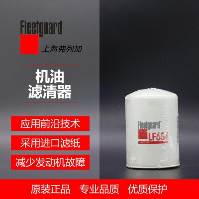 機(jī)濾柴油濾清器LF654 弗列加 柴油濾清器 弗列加正版授權(quán)