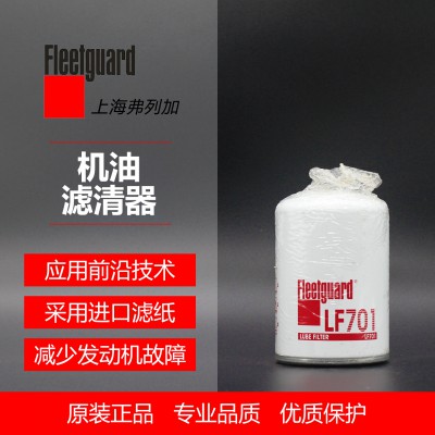 机滤滤清器 LF701 参考号T64101001 弗列加  机滤 弗列加授权