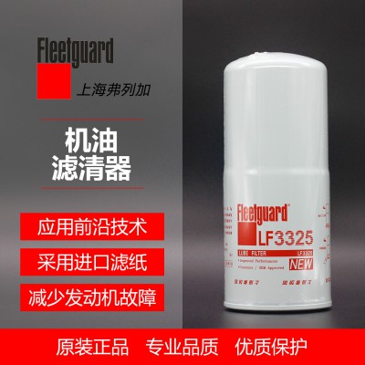 机滤滤清器LF3325  参考号3310169  弗列加  机油滤清器 弗列加正版授权
