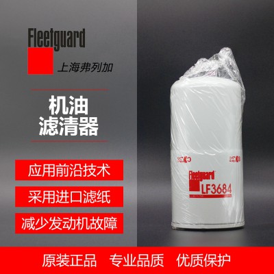 機(jī)濾濾清器LF3684 參考號3908615 弗列加  機(jī)油濾清器 弗列加正版授權(quán)