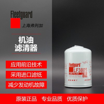 机滤滤清器LF3805 参考号3934429弗列加  机油滤清器 弗列加正版授权