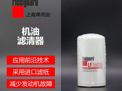 机滤滤清器LF16006 弗列加  机油滤清器 弗列加正版授权