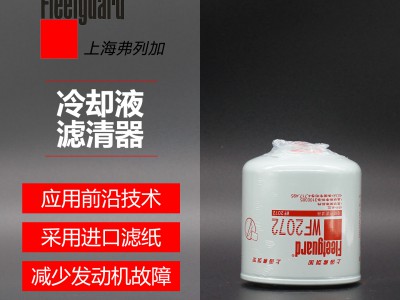 冷却液滤清器 WF2072 参考号C3100305弗列加 防冻液   冷却液滤清器 弗列加正版授权