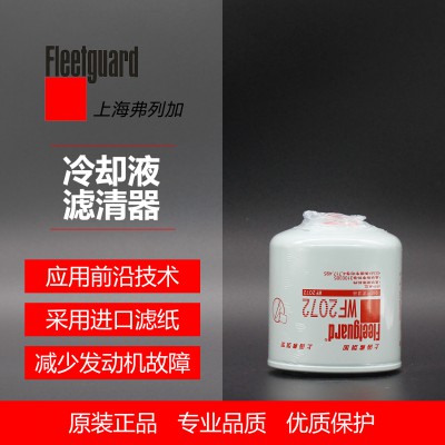 冷却液滤清器 WF2072 参考号C3100305弗列加 防冻液   冷却液滤清器 弗列加正版授权