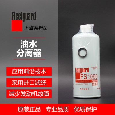 油水分离器FS1000 参考号3329289弗列加 油水分离器 弗列加正版授权