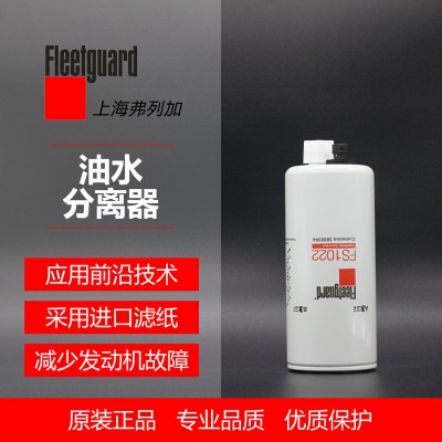 油水分离器FS1022 弗列加 油水分离器 弗列加正版授权