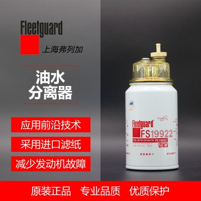 油水分离器FS19922 参考号A029R567弗列加 油水分离器 弗列加正版授权