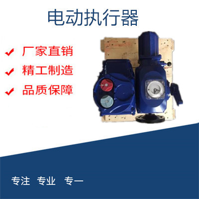 供应简易快开型电动执行机构ASP OAP OA8 OA10 AS50 行程时间5S